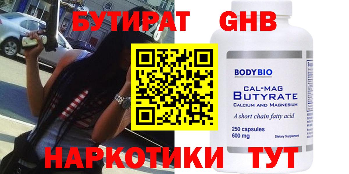 Ногинск  Бутират бутандиол  Вход с VPN 