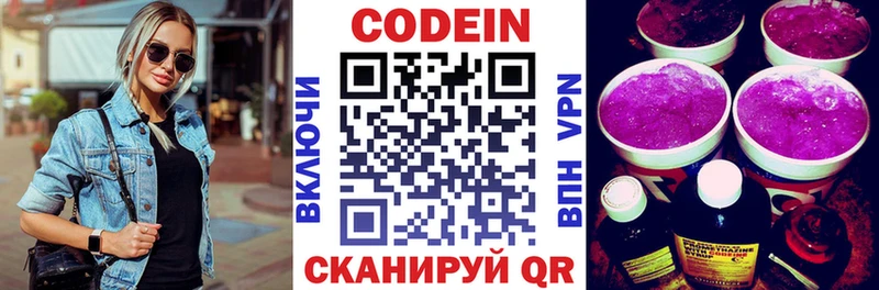 Codein Purple Drank  MEGA ссылка  Ногинск  где можно купить  