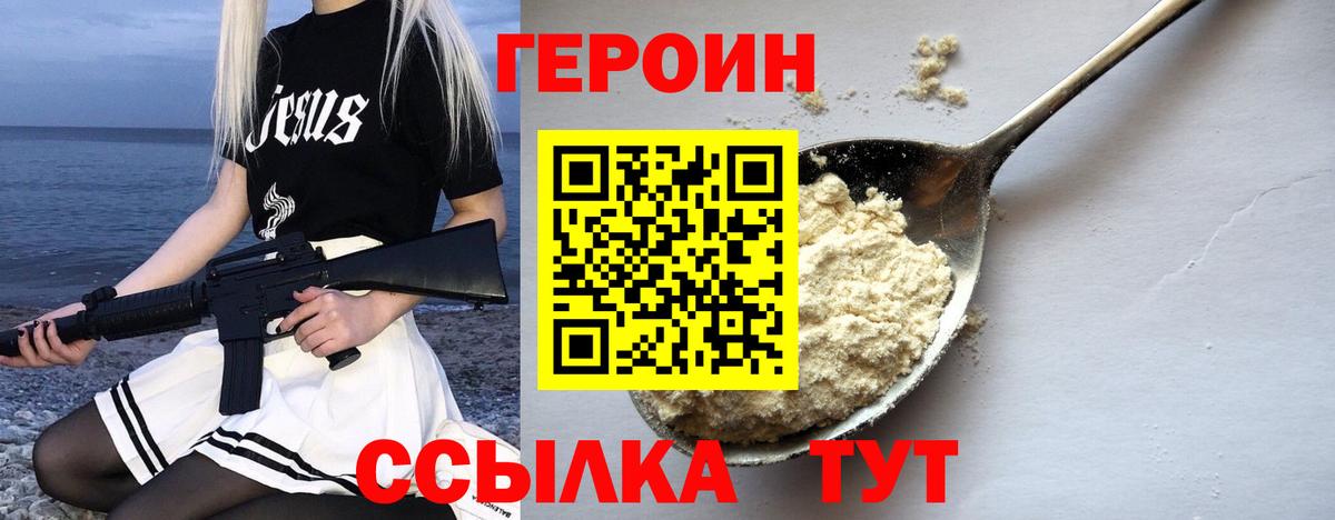 Ногинск  Героин Heroin  Вход с VPN 
