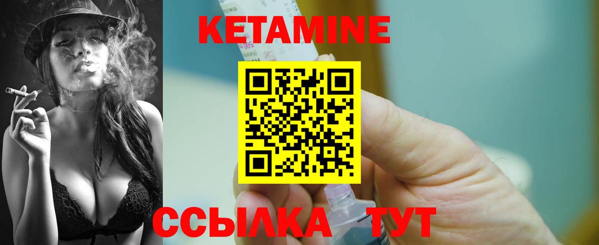 КЕТАМИН ketamine Ногинск