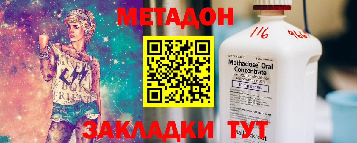 Метадон кристалл Ногинск