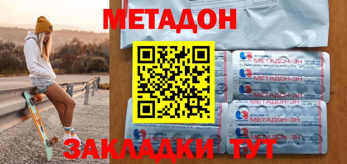 МЕТАДОН VHQ  Вход с VPN  Ногинск  Метадон кристалл 